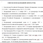 Иллюстрация №1: Принцип разделения властей в демократическом государстве (Курсовые работы - Политология).